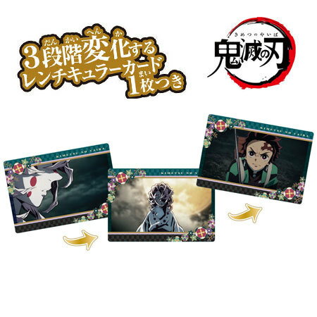 送料無料 鬼滅の刃 名場面回顧 カード チョコスナック2 7.第十五話 那田蜘蛛山 竈門 炭治郎 累 かまど たんじろう るい 単品 きめつ グッズ 毀滅 誕プレ カード トレカ 最終選別