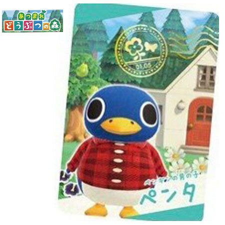 送料無料 あつまれ どうぶつの森 カードグミ 第2弾 2-22 ペンタ スナップカード 単品 ハッピー あつもり ガシャポン switch ソフト グッズ ストラップ カプセル 誕プレ レア フィギュア ご当地 キャラ マスコット