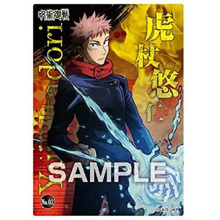 送料無料 呪術廻戦 クリアカードコレクションガム No.02 虎杖 悠仁 単品 いたどり ゆうじ じゅじゅつかいせん エンスカイ 呪術 ジャンプ グッズ ストラップ カプセル ガチャ 誕プレ レア フィギュア ご当地 食玩 クリアカード
