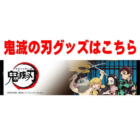 送料無料 鬼滅の刃 ロングステッカー ガム2 No.54 竈門 炭治郎 我妻 善逸 嘴平 伊之助 かまど たんじろう あがつま ぜんいつ はしびら いのすけ きめつのやいば 食玩 鬼滅の刃 ステッカー ガチャ きめつ グッズ 毀滅 柱 無限列車 ストラップ カプセル 誕プレ レア フィギュア 2