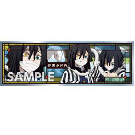 送料無料 鬼滅の刃 ロングステッカー ガム2 No.44 伊黒 小芭内 単品 いぐろ おばない きめつのやいば 食玩 鬼滅の刃 ステッカー ガチャ きめつ グッズ 毀滅 柱 無限列車 ストラップ カプセル 誕プレ レア フィギュア マスコット ご当地