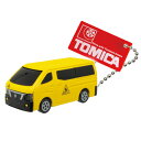 送料無料 TOMICA トミカキーホルダー4 日産 NV350キャラバン スクールバス 単品 タカラトミー TAKARATOMY ミニカー ミニチュア トイカー...