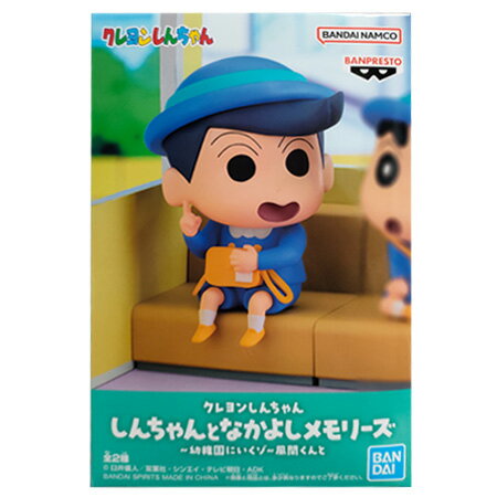 送料無料 クレヨンしんちゃん しんちゃんとなかよしメモリーズ 幼稚園にいくゾ 風間くんと 単品 フィギュア アニメ プライズ バンプレスト グッズ 模型 おもちゃ