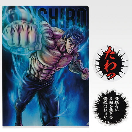 무료 배송 이치 반 쿠지 호쿠토의 주먹 FIST OF THE NORTH STAR F상 강적 클리어 파일 & 스티커 켄시로우 단품 캐릭터 상품 캡슐 탄 프리 레어 피규어 당지