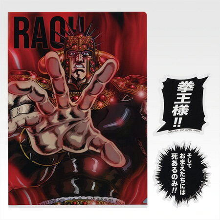 무료 배송 이치 반 쿠지 호쿠토의 주먹 FIST OF THE NORTH STAR F상 강적 클리어 파일 & 스티커 라오우 단품 캐릭터 상품 캡슐 탄 프리 레어 피규어 당지