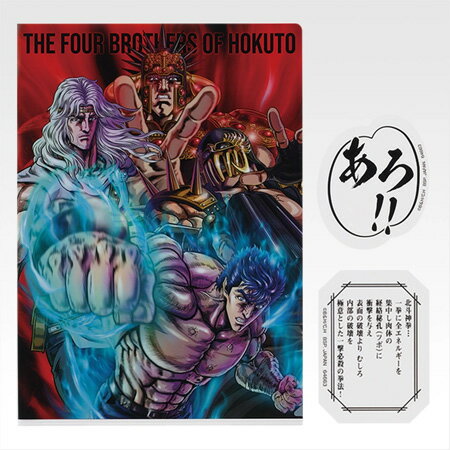 무료 배송 이치 반 쿠지 호쿠토의 주먹 FIST OF THE NORTH STAR F상 강적 클리어 파일 & 스티커 호쿠토 사형제 켄시로우 토키 라오우 자기 단품 캐릭터 상품 캡슐 탄 프리 레어 피규어 당지