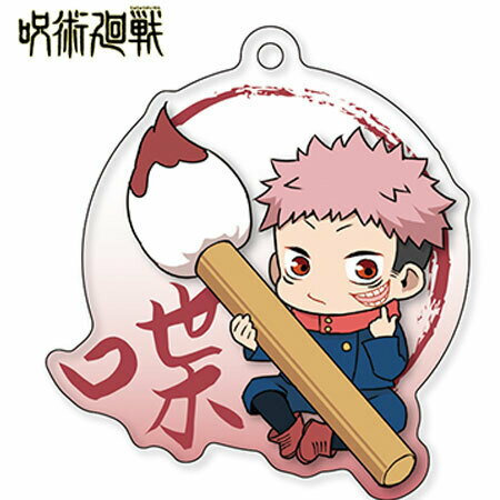 送料無料 呪術廻戦 ふでマメ アクリルキーホルダー5 虎杖 悠仁 単品 いたどり ゆうじ ガチャ じゅじゅつかいせん 呪術 ジャンプ グッズ ストラップ カプセル 誕プレ レア フィギュア ご当地