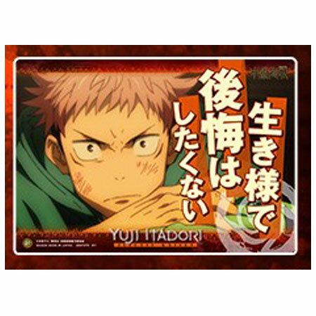Rakuten - 送料無料 呪術廻戦名言ポスター 虎杖 悠仁 単品 いたどり ゆうじ じゅじゅつかいせん 呪術 バンダイ ガードダス ジャンプ グッズ ストラップ カプセル ガチャ 誕プレ レア フィギュア ご当地 食玩