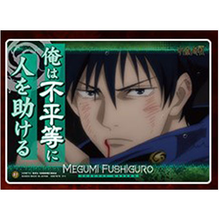 送料無料 呪術廻戦名言ポスター 伏黒 恵 単品 ふしぐろ めぐみ じゅじゅつかいせん 呪術 バンダイ ガードダス ジャンプ グッズ ストラップ カプセル ガチャ 誕プレ レア フィギュア ご当地 食玩