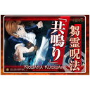 送料無料 呪術廻戦名言ポスター 釘崎 野薔薇 単品 くぎさき のばら じゅじゅつかいせん 呪術 バンダイ ガードダス ジャンプ グッズ ストラップ カプセル ガ...