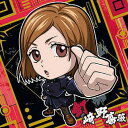 送料無料 呪術廻戦 ディフォルメシールウエハース vol.1 3 釘埼 野薔薇 単品 レア くぎさき のばら じゅじゅつかいせん 第1弾 呪術 バンダイ ガードダス ジャンプ グッズ ストラップ カプセル ガチャ 誕プレ フィギュア 食玩 グッズ シール トレカ