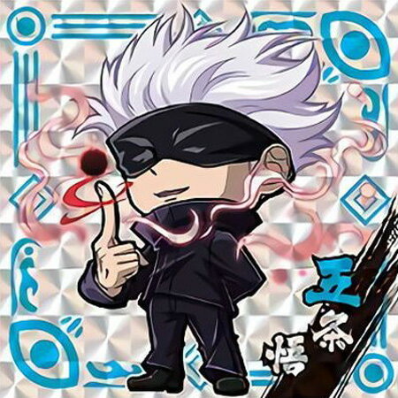 送料無料 呪術廻戦 ディフォルメシールウエハース vol.1 22 五条 悟 単品 スーパーレア ごじょう さとる じゅじゅつかいせん 第1弾 呪術 バンダイ ガードダス ジャンプ グッズ ストラップ カプセル ガチャ 誕プレ フィギュア 食玩 グッズ シール トレカ