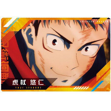送料無料 呪術廻戦ウエハース3 カード N1 虎杖 悠仁 単品 いたどり ゆうじ キャラクターカード じゅじゅつかいせん 第3弾 呪術 バンダイ ガードダス ジャンプ グッズ ストラップ カプセル ガチャ 誕プレ レア フィギュア ご当地 食玩
