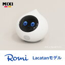 【期間限定ポイント10倍】 Romi ロミィ Lacatanモデル ラカタンモデル コミュニケーションロボット 会話AIロボット