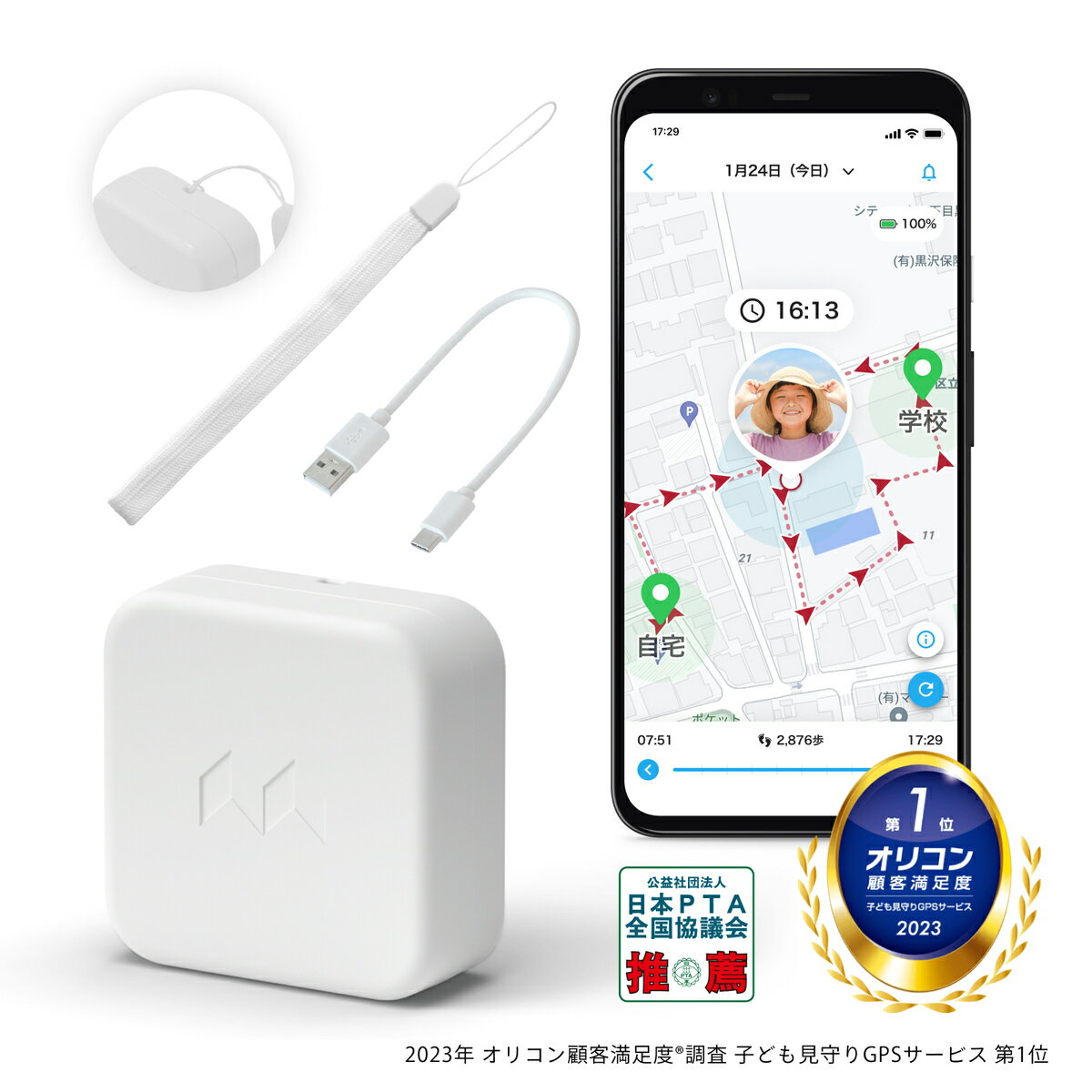 【公式】 CMで話題！mixi「みてね みまもり GPS 第2世代」バッテリー 2000mAh 誤差補正システム搭載 日本PTA全国協議会推薦商品 迷子防止 の 子供 見守り 小型 追跡 GPS ストラップ ・ 充電ケーブル 付き ( ホワイト ）のサムネイル