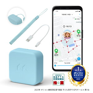 【公式】CMで話題！ mixi「みてね みまもり GPS 第2世代」バッテリー 2000mAh 誤差補正システム搭載 日本PTA全国協議会推薦商品 迷子防止 の 子供 見守り 小型 追跡 GPS ストラップ ・ 充電ケーブル 付き ( ブルー ）