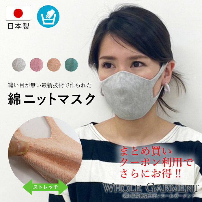 【最終値下げ】【即納】洗えるマスク 日本製 夏ニット