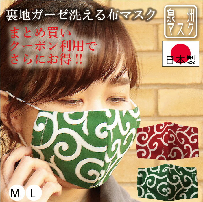 【最終値下げ】和柄マスク 洗える布マスク【日本製...の商品画像