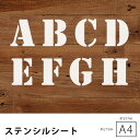 ステンシル シート プレート ステッカー ステンシルシート ヴィンテージ アルファベット 数字 英字 DIY ロゴ イラスト おしゃれ かっこいい ミリタリー アーミー ヴィンテージ セルフ 型紙 メール便 stssa1