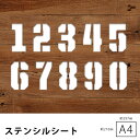 ステンシル シート プレート ステッカー ステンシルシート ヴィンテージ アルファベット 数字 英字 DIY ロゴ イラスト おしゃれ かっこいい ミリタリー アーミー ヴィンテージ セルフ 型紙 メール便 stssa1