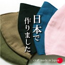 【最終値下げ】洗える布マスク【日本製】国産 コットン レディース 布マスク 大人 子供 マスクゴム 紐 (MIXMOTION )　立体 　大きめ　子供　フォーマル　キッズ　血色