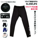 大人気 SLOWLIFE スローライフ レギンス スパッツ タイツメンズ リライブ 加工 シャツ ゴルフ リライブ 正規品 鉱石2倍 スポーツウェア ルームウェ...