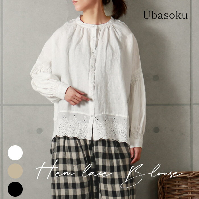 ワンピース レディース バルーン袖 ノーカラー バンドカラー 刺繍 レース シャツ ブラウス ウバソク ubasoku リネン裾切替え刺繍レース　シャーリングふんわり袖包みボタンブラウス パフ袖 ボリューム袖 リネン 春 ナチュラル オケージョン セレモニー ベーシック おしゃれ