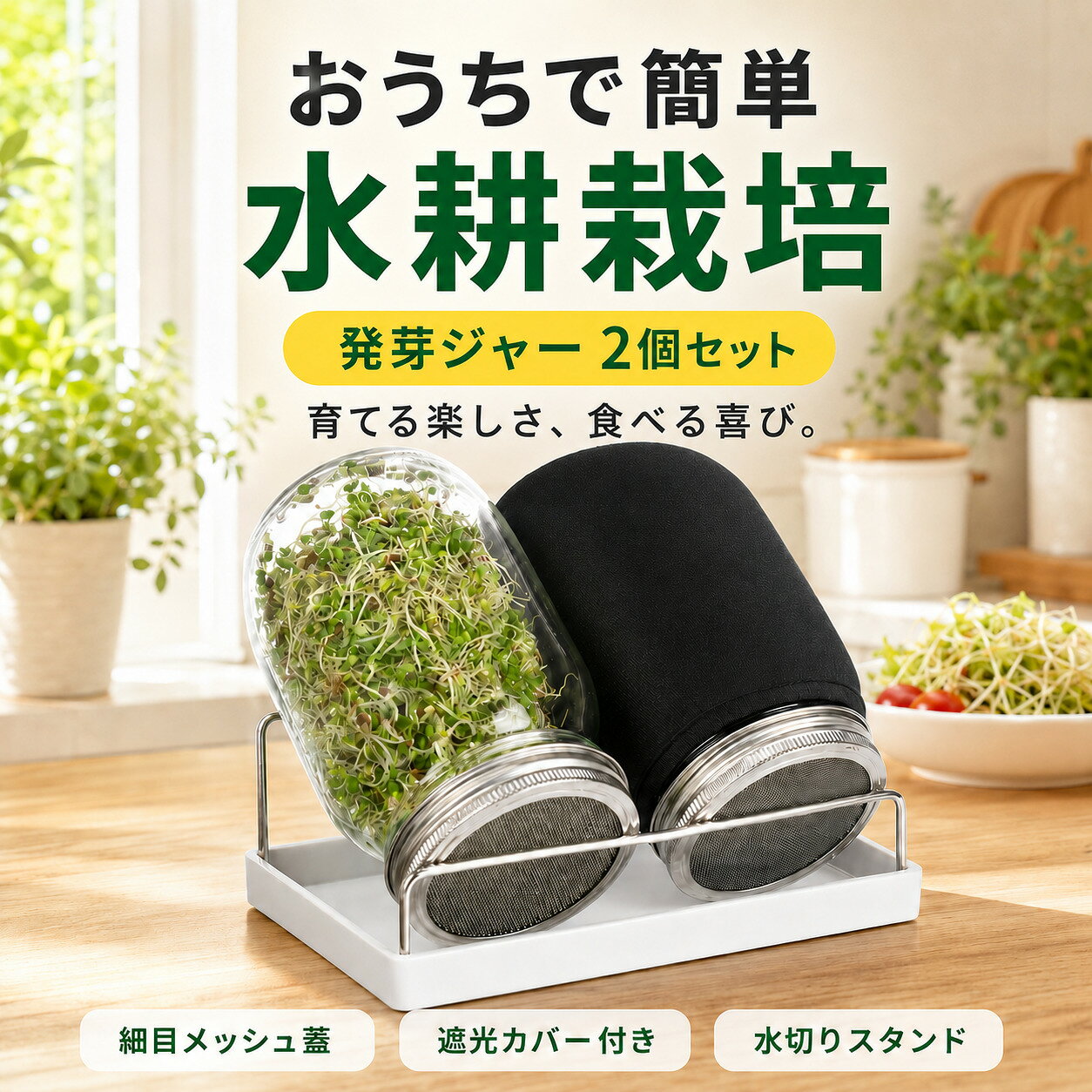 発芽キット ステンレス トレイ付き 2個 セット 栽培用 植物育成 ブロッコリースプラウト 落花生 スプラウト 大豆 もやし もやし栽培 簡単排水 スタンド付き 通気性 耐久性 栽培容器 ジャ