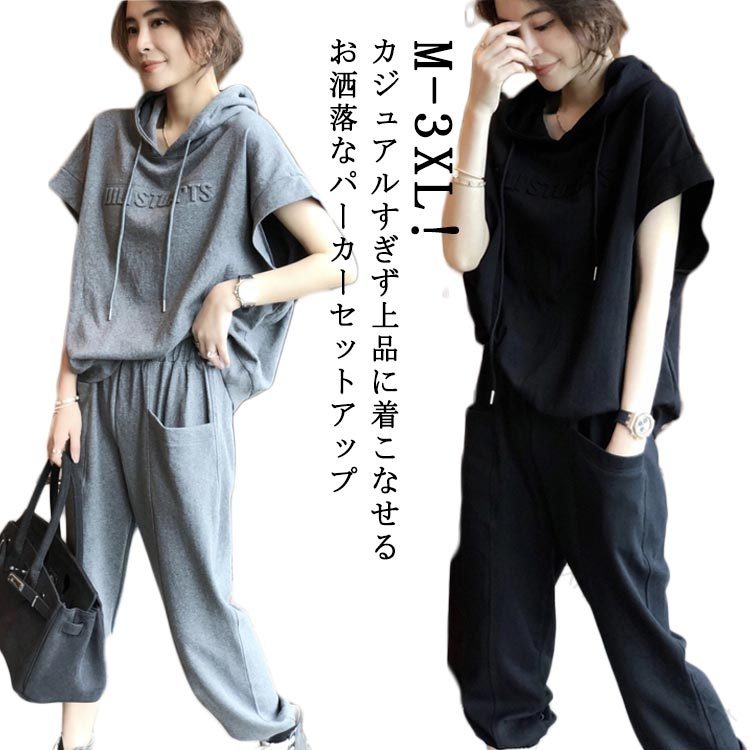Rakuten - スウェット セットアップ レディース 夏 春秋 半袖 フード付き 7分丈パンツ スウェットパンツ カジュアル 上下セット 大きいサイズ ゆったり 無地 おしゃれ 体型カバー 着痩せ ジャージ 運動着 部屋着 スポーツ お出かけ ダンス衣装 ギフト シンプル