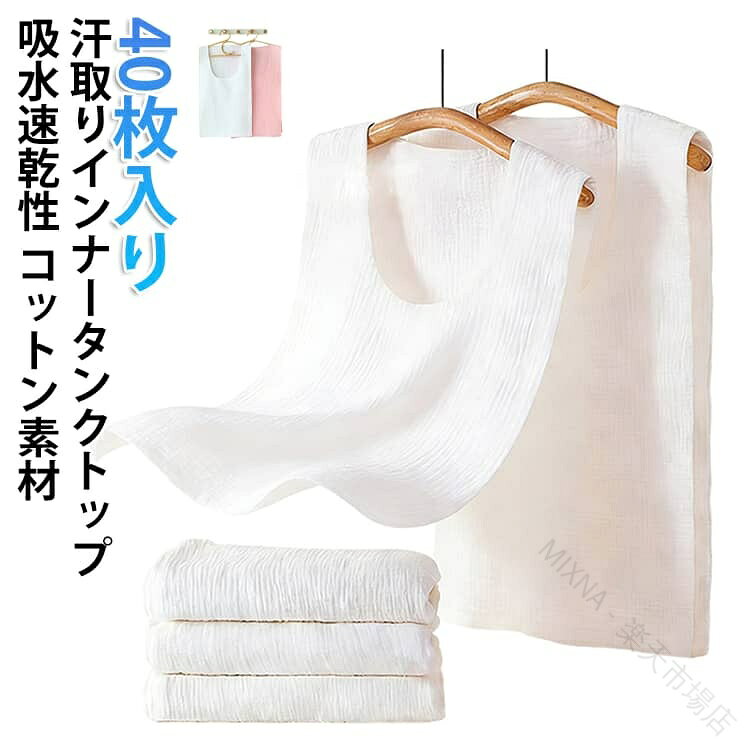 汗じみ 汗取りインナー インナー 肌着 下着 タンクトップ レディース コットン 綿100% 無地 大汗 吸汗 速乾 汗冷え 胸 背中 腰 汗染み防止 汗取りパッド 服を着たまま脱げる 2枚セット マ