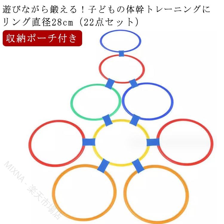 乐天商城 - けんけんぱリング 28cm カラフル 収納ポーチ付き 室内運動 体幹トレーニング 子供用 10本セット 体育 部活 練習 バランス感覚 リトミック ジャンプ フープ 運動遊び 幼稚園 体操教室 安全設計 スピードリング 輪投げ 知育 玩具 連結 自由自在 楽しく鍛える 笑顔広がる 家庭