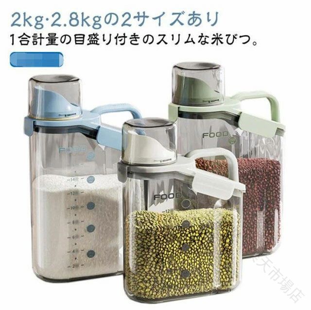 Rakuten - 米びつ スリム 2kg 2.8kg 1個セット ライスストッカー 米櫃 米 ストッカー 冷蔵庫 米保存容器 米 保存 密閉 パッキン付き こめびつ 2キロ ライスボックス 計量カップ付 目盛り付き 小型 コンパクト 洗える 北欧 おしゃれ ホワイト クリア