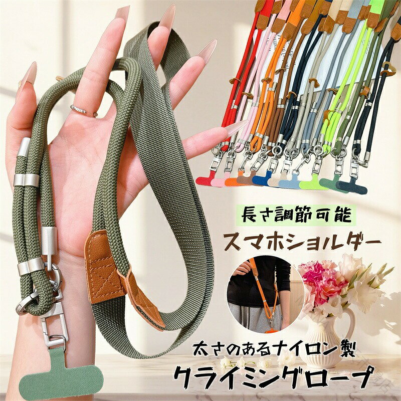 Entertainment, Talents - 帆布 紐 スマホ ストラップ スマホショルダー スマホ ストラップ ショルダーストラップ 携帯ストラップ ストラップホルダー 挟むだけ 軽量 携帯ショルダー 首掛け 肩掛け 斜めがけ 幅広 太め ネックストラップ おしゃれ スマホ ホルダー 単品 別売り メンズ