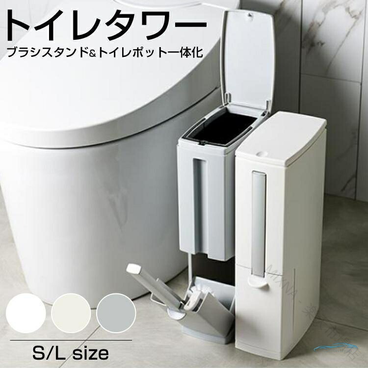 トイレポットとトイレブラシをまとめた一体型ケース。省スペース＆スリムタイプだから便器の横にも置けるスタイリッシュフォルム。座ったままごみが捨てられるトイレポットは、フタは押すだけで簡単に開閉できます。 内側のトイレポットには取っ手が付いていて、中のごみを捨てる時にも便利。ブラシヘッドはS字型なのでトイレのフチ裏もキレイにお掃除できます。 ブラシケースが付いているので水だれしても安心です。トイレポットは、フタは押すだけで簡単に開閉できます。 【原産国／製造国: 中国】 .トイレ掃除に便利なトイレブラシとゴミ箱一体化タイプの収納用品です。トイレステーション、トイレブラシ、ブラシスタンド、ポットスタンド、トイレ収納、ゴミ箱、掃除用品、ゴミ袋収納、清潔、コンパクト、省スペース、スリム、おしゃれ、便利、狭いトイレ、衛生用品、便器掃除、床置き、収納ケース、サニタリー、楽天スーパーSALE、人気、おすすめ、ランキング、セールの検索に対応します。。 指定された配送時間は承っておりません。【MIXNA - 楽天市場店】