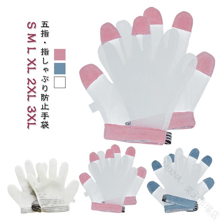 【原産国／製造国: 中国】 .赤ちゃんや子どもの指しゃぶり対策に最適な五指手袋型おしゃぶりガードです。悪習癖や出っ歯、爪噛み、指吸い、吸いだこなどの予防に効果的。矯正補正機能付きで調節可能な設計により快適に使用可能。口腔ケア、口元ケア、矯正用品、子育て用品、乳幼児用品として幅広く対応。使いやすく高品質で長持ちするため、習慣改善や方法としておすすめ。人気商品でランキング上位の防止グッズです。。 指定された配送時間は承っておりません。【MIXNA - 楽天市場店】
