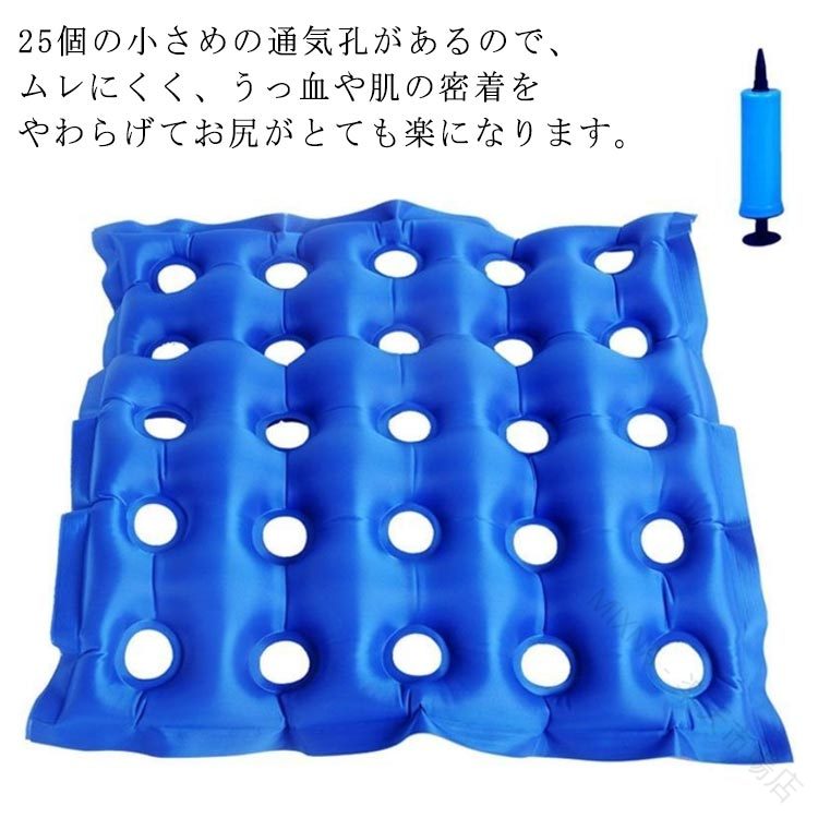 25個の小さめの通気孔があるので、ムレにくく、うっ血や肌の密着をやわらげてお尻がとても楽になります。睡眠中にお尻の痛みや腰の痛みで目が覚めてしまうときにおすすめいたします。車椅子をご利用の際にお尻が痛くてたいへんなときでも適度なクッション性で痛みをやわらげてくれます。座布団くらいの大きさなので、床ずれ防止用に身体に当てていただくのも効果的です。お年寄りはもちろん、長時間の座り作業によって、引き起こす座姿勢の崩れ、坐骨神経痛、痔の予防、術後や産後鎮痛、骨盤問題などの人におすすめます。 サイズFサイズについての説明F　45*45cm素材PVC色ブルー備考 ●サイズ詳細等の測り方はスタッフ間で統一、徹底はしておりますが、実寸は商品によって若干の誤差(1cm〜3cm )がある場合がございますので、予めご了承ください。●製造ロットにより、細部形状の違いや、同色でも色味に多少の誤差が生じます。●パッケージは改良のため予告なく仕様を変更する場合があります。▼商品の色は、撮影時の光や、お客様のモニターの色具合などにより、実際の商品と異なる場合がございます。あらかじめ、ご了承ください。▼生地の特性上、やや匂いが強く感じられるものもございます。数日のご使用や陰干しなどで気になる匂いはほとんど感じられなくなります。▼同じ商品でも生産時期により形やサイズ、カラーに多少の誤差が生じる場合もございます。▼他店舗でも在庫を共有して販売をしている為、受注後欠品となる場合もございます。予め、ご了承お願い申し上げます。▼出荷前に全て検品を行っておりますが、万が一商品に不具合があった場合は、お問い合わせフォームまたはメールよりご連絡頂けます様お願い申し上げます。速やかに対応致しますのでご安心ください。 【原産国／製造国: 中国】 .無重力クッションは車椅子用介護クッションとして床ずれ防止や褥瘡対策に効果的です。25穴のエアークッション構造で通気性が高く夏でも涼しい使用感を実現。撥水防水機能を備え持ち運びやすい大きめサイズの座布団マットです。腰痛対策にも適し介護用品として人気。ゲルシートクッションや車椅子クッション、介護クッション、持ち運びクッション、涼しいマット、通気性クッション、撥水クッション、防水クッション、床ずれ防止クッション、褥瘡対策用品、車椅子用クッション、夏用クッションとしておすすめです。。 指定された配送時間は承っておりません。【MIXNA - 楽天市場店】