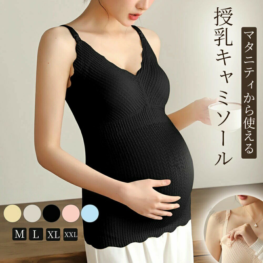 授乳キャミソール レース カップ一体型 シームレス 授乳ブラ 授乳ブラトップ マタ...