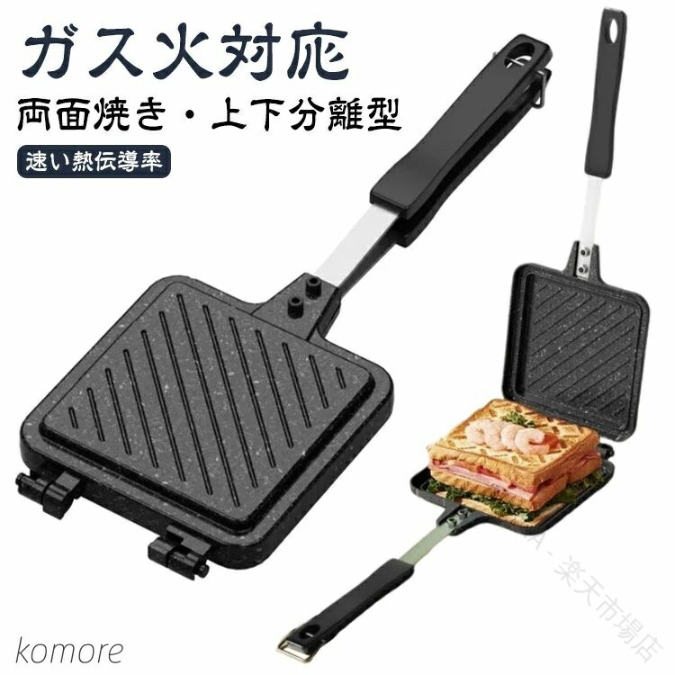 【ガス火対応】使用可能熱源：ガス火、直火。ご家庭だけでなくキャンプなどのアウトドアや様々なシーンでご使用可能です。※IHには対応しておりませんのでご注意下さい。【両面焼き・上下分離型】こんがり焼き目が入ったホットサンドが作れる「ななめ焼き面」、目玉焼きやお好み焼きなどを手軽に調理できる「フラット面」の2面タイプ。簡単に取り外して分離できるため、2枚のミニフライパンとしても利用可能。【速い熱伝導率】ホットサンドメーカーは、優れた熱伝導率を持つアルミニウム合金で作られています。調理時間の短縮にもなるので、お子様のおやつや忙しい毎日にサッと調理。【お手入れ簡単】フッ素樹脂加工でこびりつきにくく、丸洗いOKなのでご家庭の食器用洗剤と柔らかいスポンジで洗うだけ！お手入れも簡単です。【携帯便利】コンパクトで軽量なので、これからの季節、BBQ・海などのレジャーまたは、非常時の調理器具として最適です! サイズ F サイズについての説明 F　12.8*35cm 素材 合金 色 写真色 備考 ●サイズ詳細等の測り方はスタッフ間で統一、徹底はしておりますが、実寸は商品によって若干の誤差(1cm〜3cm )がある場合がございますので、予めご了承ください。 ●製造ロットにより、細部形状の違いや、同色でも色味に多少の誤差が生じます。 ●パッケージは改良のため予告なく仕様を変更する場合があります。 ▼商品の色は、撮影時の光や、お客様のモニターの色具合などにより、実際の商品と異なる場合がございます。あらかじめ、ご了承ください。 ▼生地の特性上、やや匂いが強く感じられるものもございます。数日のご使用や陰干しなどで気になる匂いはほとんど感じられなくなります。 ▼同じ商品でも生産時期により形やサイズ、カラーに多少の誤差が生じる場合もございます。 ▼他店舗でも在庫を共有して販売をしている為、受注後欠品となる場合もございます。予め、ご了承お願い申し上げます。 ▼出荷前に全て検品を行っておりますが、万が一商品に不具合があった場合は、お問い合わせフォームまたはメールよりご連絡頂けます様お願い申し上げます。速やかに対応致しますのでご安心ください。 【原産国／製造国: 中国】 .送料無料の家庭用フライパンはガス火専用でIH対応不可。両面焼き機能、直火対応で料理用に最適です。コンパクトで軽量、キャンプやアウトドア、調理器具として人気。上下分離型の便利な調理用品。焼き物や炒め物に使えるグリルパン、耐熱性と安全性も高く、キッチン用品としておすすめ。片手鍋やクッキングツールとしても活躍。多機能で長持ち、高耐久の鍋。調理器具、料理用具、アウトドア用品、携帯用フライパンとして幅広く利用可能。セールやランキング常連の人気商品です。。 指定された配送時間は承っておりません。【MIXNA - 楽天市場店】