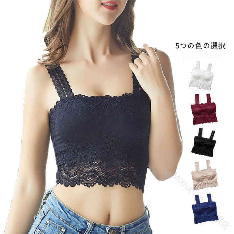サイズについての説明F:体重40-65KGに適応素材レース色ホワイト ブラック ワインレッド ブルー グレー備考サイズ詳細等の測り方はスタッフ間で統一、徹底はしておりますが、実寸は商品によって若干の誤差(1cm~3cm )がある場合がございますので、予めご了承ください。 商品の色は、撮影時の光や、お客様のモニターの色具合などにより、実際の商品と異なる場合がございます。あらかじめ、ご了承ください。 製品によっては、生地の特性上、洗濯時に縮む場合がございますので洗濯時はご注意下さいませ。 ▼色味の強い製品によっては他の衣類などに色移りする場合もございますので、速やかに（脱水、乾燥等）するようにお願いいたします。 ▼生地によっては摩擦や汗、雨などで濡れた時は、他の製品に移染する恐れがございますので、着用の際はご注意下さい。 ▼生地の特性上、やや匂いが強く感じられるものもございます。数日のご使用や陰干しなどで気になる匂いはほとんど感じられなくなります。 【原産国／製造国: 中国】 .レディース用カップ付きキャミソールは春夏秋に適したインナーキャミソールで、レースキャミソールやインナーブラジャーとしても活躍。無地でシンプルながらカジュアルでおしゃれなデザイン。ショート丈トップスとしても使え、ブラトップやアンダーウェア、下着、インナーとして幅広いシーンに対応。柔らかく通気性に優れ、軽量で快適な着心地が特徴。ファッション性と機能性を両立し、デイリー使い、重ね着、お出かけ、旅行、オフィス、リラックスなど多用途。おすすめの春用、夏用、秋用アイテムで、一年中使えるトレンド商品。人気のフェミニンでセクシーなデザインが魅力の送料無料商品です。。 指定された配送時間は承っておりません。【MIXNA - 楽天市場店】
