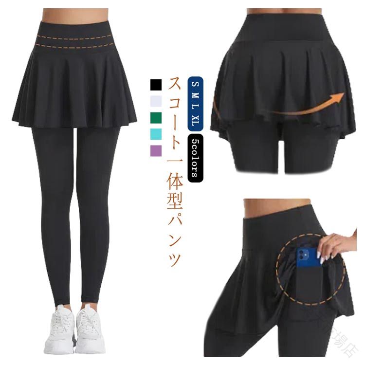 【スコート一体型パンツ】【5colors】【S M L XL】伸縮のある素材なので体の動きを妨げません。柔らかく身体にフィットしてしかも動きやすい。気になるヒップラインのカバーにも。さらりとした着心地の 吸汗速乾生地です。サイドにポケットが付いていてスマホなど簡単収納ができるので、とても便利です。テニス、ゴルフ、ジムトレ等、様々なスポーツに活躍できます。 サイズ S M L XL サイズについての説明 サイズ図を参考してください。　※上記サイズは平置き実寸になります。サイズ表の実寸法は商品によって1-3cm程度の誤差がある場合がございます。 素材 ポリエステル スパンテックス 色 ブラック ホワイト グリーン ブルー パープル 備考 ●サイズ詳細等の測り方はスタッフ間で統一、徹底はしておりますが、実寸は商品によって若干の誤差(1cm〜3cm )がある場合がございますので、予めご了承ください。 ●商品の色は、撮影時の光や、お客様のモニターの色具合などにより、実際の商品と異なる場合がございます。あらかじめ、ご了承ください。 ●製品によっては、生地の特性上、洗濯時に縮む場合がございますので洗濯時はご注意下さいませ。 ▼色味の強い製品によっては他の衣類などに色移りする場合もございますので、速やかに（脱水、乾燥等）するようにお願いいたします。 ▼生地によっては摩擦や汗、雨などで濡れた時は、他の製品に移染する恐れがございますので、着用の際はご注意下さい。 ▼生地の特性上、やや匂いが強く感じられるものもございます。数日のご使用や陰干しなどで気になる匂いはほとんど感じられなくなります。 【原産国／製造国: 中国】 .スコート付きパンツ 一体型スコート レディース テニスウェア ゴルフ ヨガ フィットネス UVカット スカート付きパンツ スコート テニス ヨガウェア パンツ ポケット スポーツウェア 体型カバー ランニング 吸汗速乾 レディーススポーツ テニススカート 運動着 トレーニングウェア フィットネスウェア アクティブウェアにおすすめ。動きやすくスポーツシーンで使いやすい人気商品です。ランキングやセールにも注目です。。 指定された配送時間は承っておりません。【MIXNA - 楽天市場店】