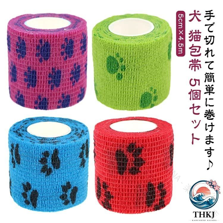 怪我 犬用 猫 包帯 5個セット 犬用包帯 猫用 犬 風邪 ペット ヘルスサポート けが バンテージ リストバンド 自己粘着性 体温 熱 ペット用ケア用品 傷口保護 固定 包帯テープ 伸縮 通気性