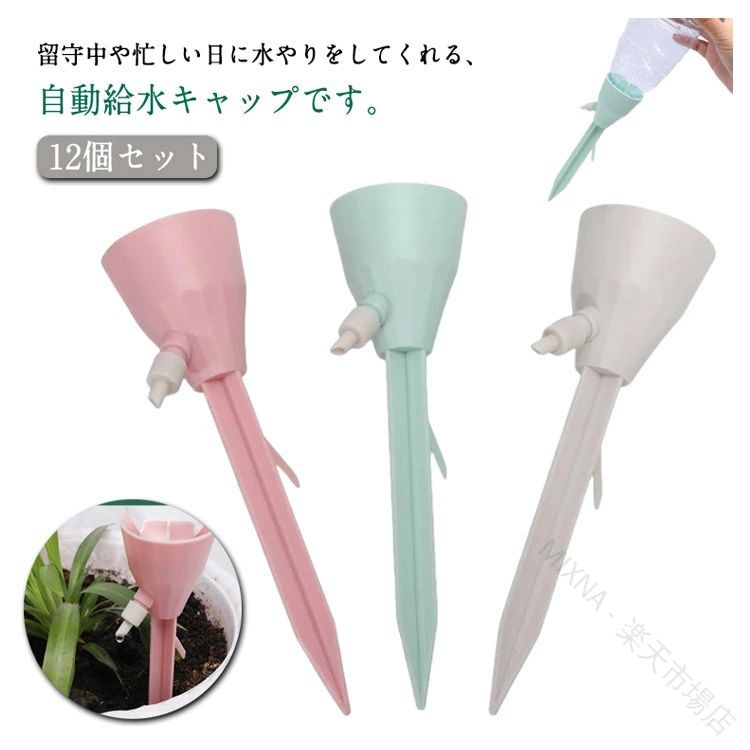自動水やり器12個セット鉢植え家庭...