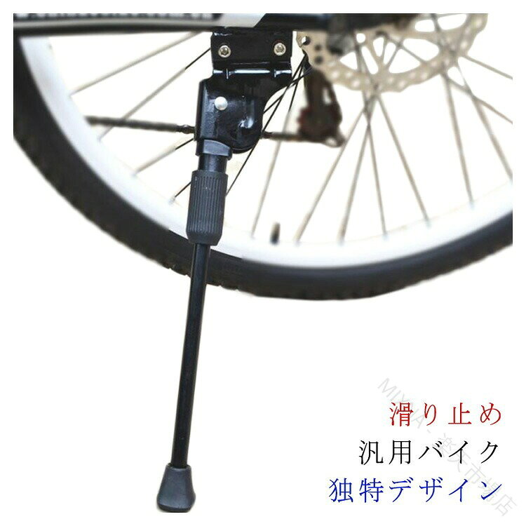 滑り止め強力スプリングで安定性アップ、シリカゲルカバーで滑り止め効果あります。独特デザイン座金付きので、固定性アップ、一体なり穴あけで調節可能な長形穴。汎用バイク補助輪を取り外したらの子供用自転車や折りたたみ自転車に最適です。 サイズフリーサイズサイズについての説明27.5インチ 26インチ 24インチ 20インチ素材ステンレス色ブラック備考 ●サイズ詳細等の測り方はスタッフ間で統一、徹底はしておりますが、実寸は商品によって若干の誤差(1cm〜3cm )がある場合がございますので、予めご了承ください。●製造ロットにより、細部形状の違いや、同色でも色味に多少の誤差が生じます。●パッケージは改良のため予告なく仕様を変更する場合があります。▼商品の色は、撮影時の光や、お客様のモニターの色具合などにより、実際の商品と異なる場合がございます。あらかじめ、ご了承ください。▼生地の特性上、やや匂いが強く感じられるものもございます。数日のご使用や陰干しなどで気になる匂いはほとんど感じられなくなります。▼同じ商品でも生産時期により形やサイズ、カラーに多少の誤差が生じる場合もございます。▼他店舗でも在庫を共有して販売をしている為、受注後欠品となる場合もございます。予め、ご了承お願い申し上げます。▼出荷前に全て検品を行っておりますが、万が一商品に不具合があった場合は、お問い合わせフォームまたはメールよりご連絡頂けます様お願い申し上げます。速やかに対応致しますのでご安心ください。 【原産国／製造国: 中国】 .自転車キックスタンド、自転車スタンド、サイドスタンド、片足スタンド、軽量スタンド、汎用スタンド、ステンレス製、自転車用品、駐輪用品、簡単取り付け、20インチ、24インチ、26インチ、27.5インチ、クロスバイク、スポーツ車、通勤自転車、通学自転車、街乗り、サイクリング、交換用、後付け、安定駐輪、便利グッズ、人気ランキング、おすすめ商品です。。 指定された配送時間は承っておりません。【MIXNA - 楽天市場店】