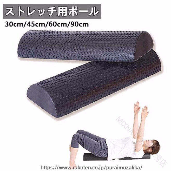【製品寸法】：（約）長さ45cm×幅15cm×高さ7.5cm、重量約190g/個、EVA素材。短いショートタイプでコンパクトなので、持ち運びに最適です。 【多機能ポール】半円、連結、フォームローラーと自由自在に変換可能な多機能ポールでしっかりセルフケア。これ1つでハーフストレッチ用ポールとフォームローラー2つの機能を兼ね備えている。 【体をよくなる】体の違和感を感じたら、ストレッチポールを使ってみましょう。このストレッチポールに寝転がるだけで、まるでエクササイズをした時のように身体が負担を軽減できます。 【ケガのリスクが少ない】金属エキスパンダーなど複雑な運動器材を使うよりこのヨガポールはケガのリスクが小さくて安全にボディを鍛えられます。 【原産国／製造国: 中国】 .ハーフフォームローラー、ハーフローラーヨガポール、半円ローラー、ハーフポール、ストレッチ用ポールです。ピラティスとヨガ用品、スポーツ、フィットネス、ストレッチ器具として活躍。多色展開、EVA素材、滑り止め付きで、自宅トレーニング、筋肉ほぐし、エクササイズ、体幹トレーニング、姿勢ケア、リラックス、運動後のケアにおすすめ。30cm/45cm/60cm/90cmから選べる人気商品です。。 指定された配送時間は承っておりません。【MIXNA - 楽天市場店】