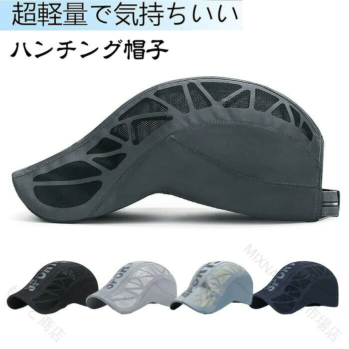 メッシュハンチング メンズ帽子 夏用帽子 通気キャップ 軽量 UVカット ゴルフ帽 アウトドア帽 大きいサイズ 3D立体 つば長 涼感スポーツ帽 春夏人気 速乾 父の日プレゼント 贈り物 おし