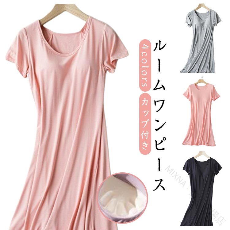 【カップ付き】【ルームワンピース】【4colors】カップ付き膝下丈ロングルームワンピース。やわらかく、肌触りが良い生地です。リラックスできる着心地です。ボディーラインが出にくい、ゆったりロング丈で体型カバー効果締め付け感がないので、妊婦さんにもオススメ！軽くて動きやすいので、普段の家事や旅先の部屋着にもおススメ。 サイズ M L XL 2XL サイズについての説明 【M】おすすめ体重30-50kg【L】おすすめ体重50-55kg【XL】おすすめ体重55-65kg【2XL】おすすめ体重65-80kg ※寸法は平置きにて計測し、若干の誤差がある場合がございます。 素材 モーダル 色 ブラック グレー ピンク ダークピンク 備考 ●サイズ詳細等の測り方はスタッフ間で統一、徹底はしておりますが、実寸は商品によって若干の誤差(1cm〜3cm )がある場合がございますので、予めご了承ください。 ●商品の色は、撮影時の光や、お客様のモニターの色具合などにより、実際の商品と異なる場合がございます。あらかじめ、ご了承ください。 ●製品によっては、生地の特性上、洗濯時に縮む場合がございますので洗濯時はご注意下さいませ。 ▼色味の強い製品によっては他の衣類などに色移りする場合もございますので、速やかに（脱水、乾燥等）するようにお願いいたします。 ▼生地によっては摩擦や汗、雨などで濡れた時は、他の製品に移染する恐れがございますので、着用の際はご注意下さい。 ▼生地の特性上、やや匂いが強く感じられるものもございます。数日のご使用や陰干しなどで気になる匂いはほとんど感じられなくなります。 【原産国／製造国: 中国】 .カップ付き ワンピース パジャマ レディース ルームウェア モダール ナイトブラ一体型 ブラトップ 部屋着 寝巻き ナイトウェア Tシャツワンピース 無地 半袖 膝丈 パッド付 マタニティ女性 ゆったり おしゃれ かわいい シンプル 夏用 婦人用 リラックスウェア 大きいサイズ。就寝時やリラックスタイム、入院、授乳期にも選びやすいおすすめ人気アイテムです。。 指定された配送時間は承っておりません。【MIXNA - 楽天市場店】