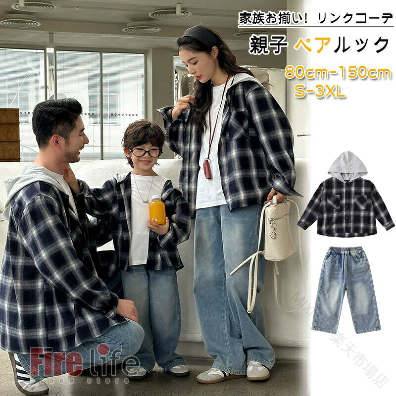 商品情報商品説明 記念写真 リクコーデ イスタ ギフ 撮影 お散歩 ラチ マタニティフォ present gift お揃い おそろい ペアtシャツ ペアルックペアコーデ ペア コーデ 親子ペア 親子コーデ マタニティフォ 家族2人　3人　4人　 出産祝い 結婚祝い 誕生日 birthday 結婚記念●おしゃれな親子ペアルック服。●家族揃いで幸せ感たっぷ。●家族旅行、撮影、運動会、お出かけに最高。●誕生日記念日、ご家族へ感謝の気持ちとしてのに大人気。●着心地の良い柔らかい素材を使用しています。●カジュアルなファッショにピッタリのアイテムです。大人から子どもまでサイズ展開があ、セスを感じる親子お揃いコーデにおすすめの1枚になっています。●パパやママへのにも、親子でペアが楽しめるーナーは嬉しいもの。記念にもなますよ。素材綿95%、ポリエステル5%注意注意事項:1、モニターの発色具合によって、色が実際のものと相違する場合がございます。2、サイズは当店平置き実寸サイズです。生地の伸縮によ若干の誤差及びタグの表記とは異なる場合があます。2-3cmの誤差はご容赦下さいませ。3、少々匂いがあますが、置いたままで2-3日くらいになくなますので、ご安心ください。4、簡易梱包の為、お受け取時にたたみ皺が有ると思いますが、ごください。5、洗濯の際は色落ちの可能性があますので単品手洗いでお願いいたします。※初期不良品以外、イメージ、サイズや色の感じ違いの理由など、キャセルや返品はお受けることができません。ご下さいませ。 【原産国／製造国: 中国】 .親子ペアルック チェック柄シャツで楽しむ親子リンクコーデです。ペアシャツ、長袖、レトロ、デニムパンツ、ファミリーコーデ、親子でお揃い、春、夏、秋、家族お揃い、パパ、ママ、男の子、女の子、ベビー服、子供服におすすめ。誕生日、インスタ、撮影、家族写真、旅行、お出かけ、記念日、運動会、夫婦お揃い、プレゼント、セットアップ、親子コーデを探す方に人気のメンズ レディース対応アイテムです。。 指定された配送時間は承っておりません。【MIXNA - 楽天市場店】