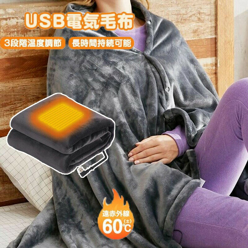 商品詳細素材ポリエステルサイズ色ブラック商品内容 電気毛布単品：モバイルバッテリーは含まれていません、別途でご購入ください。【最新9つ加熱ユニット、掛け敷き兼用電気毛布】2023年最新版の掛け敷き兼用電気毛布が登場します。この度内蔵のヒーター数は9つに増加させ、加熱範囲をさらに拡大し、肩掛けてるとき、肩、背中、胸、腰までも温めます。9つのヒーターで広範囲を均一に加温、より効率的に暖かくなります。従来品の大きくないサイズより、今回電気毛布は160x100cm大判サイズに調整させ、肩掛けだけでなく、ひざ掛け、腰に巻く、ソファー、ベッドに敷きなど場合もサイズが適合して使用できます。これ一枚で室内だけでなく、冬キャンプなど室外活動も寒い季節に活用できます。 "【三段階に温度調節可能＆延長コード付き】温度調節スイッチで「低温（青）-約40℃、中温（白）-約50℃、高温（赤）-約60℃」の3段階での温度ワンタッチで調節可能です。三段階温度を調整できるので、体温と使用環境に合わせて、体に一番快適な温度を設定できます。この電気ブランケットは膝、肩、腰、足など全身に使用できます。操作が簡単で、初めての方も簡単に使える。【安心安全なUSB給電式】この電気もうふはモバイルバッテリーなどの電源を使用して使えるのUSB給電式、5 V/2 Aの低電圧給電は電源コネクター給電より安全性が高いです。電気もうふの裏面の収納ポケットがあり、USBケーブルとモバイルバッテリーと接続してポケットに収納して便利です。使用状況に合わせてモバイルバッテリーの使用可能時間は10000mAHで最大6時間、20000mAh 最大12時間が目安となります。（※5V、2.1A以上必須。お使いいただくモバイルバッテリーの容量によって、使用可能時間は異なります。【両面フランネル素材で柔らかな肌触りを】この電気マットの表面は100%フランネルで作られ、軽くて、柔らかくて、暖かくて快適です。触り心地ふわふわして、肌に優しく、保温性高く、柔らかい布地は空気の流れを遮断して一層の断熱層になり、体の熱気を有効に留めます。寒い冬の日に暖かさをしっかりキープできる。【水で丸洗いOK】この電気毛布は直接で水洗いできます。洗濯機も手洗いにも洗濯可能です。洗濯時はUSBケーブルをポケットに入れて洗浄してください（注意：電気毛布を洗濯する前にUSBポートをシリカゲルカバーでカバーする）。最大洗濯水温30℃手洗いおすすめます（ドライクリーニング/アイロン仕上げ/漂白剤など洗濯は禁止です/洗濯する前に必ずバッテリーを取り外して、自然に乾かしてからご使用ください）生産国made in china注意点【商品の色味について】●商品写真はできる限り実物の色に近づけるよう加工しておりますが、お客様が使用する※モニター発色の具合により色合いが異なって見える場合がございます。【生産について】●機械による生産の為、生地の継ぎ目の若干のズレやほつれなど、形やサイズに多少の誤差が生じる場合がございます。●同じ商品でも“生産時期”や“カラー“により形やサイズに多少の“誤差“が生じる場合もございます。詳しくは商品画像や実寸サイズにてご確認くださいませ。●プリント生地の商品については、生地の裁断・縫製方法により写真と同様の柄が出ない場合がございます。【サイズについて】●表記しているサイズは平置きで採寸ですので若干の誤差が生じる場合がございます【商品について】●表記している商品以外のものはセットではございません。●濃色品は多少色落ちすることがあります，ご注意ください。※皆様により良い商品をより安くご提供させて頂けますよう、ご注文完了後のご交換・キャンセル・及び不良品以外のご返品・ご交換はお受け致しておりません。 お注文の際は、サイズ・カラー等よくご確認の上、ご注文くださいますようお願い申し上げます。※予め十分ご確認の上、ご注文頂きますようお願い申し上げます。人気のヒーター付き ベストランキング ヒートベスト 電熱ベスト 加熱ベスト ヒーター ベスト 電熱ウェア 電熱 ベスト/ ヒーターベスト 日本製 電熱 ベスト ヒーター ヒーターベスト 人気のヒートベストランキング 発熱ベスト 加熱ベスト 加熱 ベスト 暖房ベスト ヒーターベスト レディース 電気ベスト 防寒着 ヒーター ヒーター付きベスト バイク 電熱ウェア 発熱 ベスト ヒーター 付き ベスト 冬 防寒着 防寒じゃんばー 作業着 バッテリー付 ヒーターベスト 電熱服 電熱ベスト 電気べすと 電熱ベストバッテリー 電熱べすと バッテリー付き 2021 ヒートベストバッテリー付き 電熱インナーベスト バッテリー付ヒーターベスト 電気ベスト バッテリー付き 暖房ベスト バッテリー付き 暖房ジャケット インナー ヒート ベスト ヒーターベスト バッテリー付 断熱ベストバッテリー付き ヒーター ベスト日本製 電熱べすと バッテリー付き ヒーターベスト 電熱ジャケット ヒーター ベストバッテリー 加熱されたベスト 電熱ベスト 赤 作業用ベスト 電熱ベスト 女性 電熱 ヒート 加熱服 加熱ジャケット 加熱 ベスト ベスト 加熱 加熱ベスト ベスト加熱 加熱 ウェア ウェア 加熱 加熱ウェア ウェア加熱 加熱 ジャケット ジャケット 加熱 加熱ジャケット ジャケット加熱 電熱 ベスト ベスト 電熱 電熱ベスト ベスト電熱 電熱 ウェア ウェア 電熱 電熱ウェア ウェア電熱 電熱 ジャケット ジャケット 電熱 電熱ジャケット ジャケット電熱 ヒーター 服 服 ヒーター ヒーター服 服ヒーター ヒーター ウェア ウェア ヒーター ヒーターウェア ウェアヒーター ヒート 服 服 ヒート ヒート服 服ヒート 発熱 ベスト ベスト 発熱 発熱ベスト ベスト発熱 発熱 ウェア ウェア 発熱 発熱ウェア ウェア発熱 発熱 ジャケット ジャケット 発熱 発熱ジャケット ジャケット発熱 電気 ベスト ベスト 電気 電気ベスト ベスト電気 電気 ウェア ウェア 電気 電気ウェア ウェア電気 電気 ジャケット ジャケット 電気 電気ジャケット ジャケット電気 ほっと ベスト ベスト ほっと ほっとベスト ベストほっと ほっと 服 服 ほっと ほっと服 服ほっと ほっと ウェア ウェア ほっと ほっとウェア ウェアほっと ほっと ジャケット ジャケット ほっと ほっとジャケット ジャケットほっと ホット ベスト ベスト ホット ホットベスト ベストホット ホット ウェア ウェア ホット ホットウェア ウェアホット ホット ジャケット ジャケット ホット ホットジャケット ジャケットホット 温熱 ウェア ウェア 温熱 温熱ウェア ウェア温熱 暖房 ベスト ベスト 暖房 暖房ベスト ベスト暖房 暖房 ジャケット ジャケット 暖房 暖房ジャケット ジャケット暖房 断熱 ベスト ベスト 断熱 断熱ベスト ベスト断熱 断熱 ウェア ウェア 断熱 断熱ウェア ウェア断熱 ベスト ヒーター ヒーター ベスト usb 電熱ウェア 電熱ベスト 電熱ベスト バッテリー 付き 電熱ベスト バッテリー付き 日本製 ベスト 電熱 電熱ベスト レディース 電熱ベスト 用 バッテリー 電熱ベスト 大きいサイズ 電熱ベスト モバイルバッテリー 電熱ベスト バイク アイリスオーヤマ 電熱ベスト モバイルバッテリー 電熱ベスト対応 おすすめ 電熱ベスト 電熱ベスト 薄手 電熱 ベスト アマゾン モバイルバッテリー 電熱ベスト 電熱ベスト おすすめ 電熱 ベスト 電熱 ベスト モバイル バッテリー 電熱ベスト コミネ 電熱 ベスト 日本 製 おすすめ ヒーターベスト 日本製 ヒーターベスト 日本製 バッテリー付き 日本製ヒーターベスト ヒーターベスト 日本製 ヒーター ヒーターベスト 人気のヒートベストランキング 発熱ベスト 発熱ベスト日本製 ミズノ 発熱 ベスト 発熱 ベスト 発熱ベスト レディース 発熱ベスト ミズノ 加熱ベスト 暖房ベスト ミズノ 暖房 ベスト 暖房ベスト 暖房 ベスト 暖房 ベスト ヒーターベスト レディース 電気ベスト 電気 ベスト 電気ベスト ヒーターベスト 防寒着 ヒーター 防寒じゃんばー 作業着 ヒーターベスト バッテリー付き バッテリー付 ヒーターベスト バッテリー付ヒーターベスト 電熱服 電気べすと ヒーター付きベストバッテリー付き 人気のヒーター付き ベストランキング 電熱ベスト バッテリー付き 電熱 ベスト 温熱ベスト ヒーターベスト 発熱ベスト ヒートベスト 日本製ヒーター内蔵 Vネックヒーターベスト 袖なし 加熱 ウェア 電気ベスト 加熱服 ヒーター付きベスト 10000mAhバッテリー付属 暖房ベスト ホットベスト 電熱ジャケット 速暖 電気ベスト USB式給電 ヒータージャケット 防寒ウェア アウトドア 軽量 通勤通学 作業着 保暖服 水洗い可 男女兼用 加熱 ベスト USB給電 洗濯可 ヒーター付きベスト ヒーター ベスト レディース メンズ おすすめ 電熱ジャケット 男女兼用 ベスト バッテリー給電 加熱 保温 防寒対策 バイク ゴルフ 釣り 登山 キャンプ 通勤通学 屋外作業 アウトドア プレゼント用 クリスマス 父の日 母の日 敬老の日 防寒服 男女兼用 クリスマス ギフト 誕生日 バイク 釣り ゴルフ 新生活 父の日 母の日 敬老の日 防寒服 男女兼用 クリスマス ギフト 誕生日 バイク 釣り ゴルフ 新生活 電熱ベスト スーツ インナー メーカー希望小売価格はメーカーサイトに基づいて掲載しています 【原産国／製造国: 中国】 .動画があり 最新9つ加熱ヒーター 電気毛布 掛け敷き 電熱毛布 掛け 3秒速暖 ふわふわ 洗える 温度調節 タイマー 電気ブランケット 電気ひざ掛け ひざ掛け 省エネ ブランケット 電気カーペット 敷き 大判サイズ コードレス usb充電 持運び 防寒対策 USB電気ブランケット。暖房、冷え対策、デスク、寝室、リビング、車中、キャンプ、アウトドア、在宅勤務、冬支度におすすめの人気防寒アイテムです。。 指定された配送時間は承っておりません。【MIXNA - 楽天市場店】