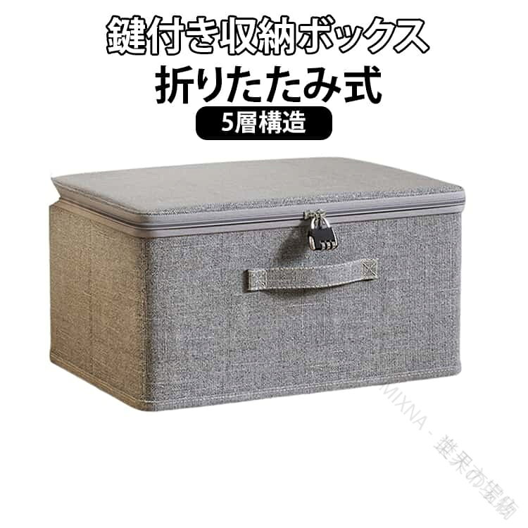 鍵付き 収納ボックス 収納ケース セキュリティボックス ダイヤル式 蓋付き 折りた...