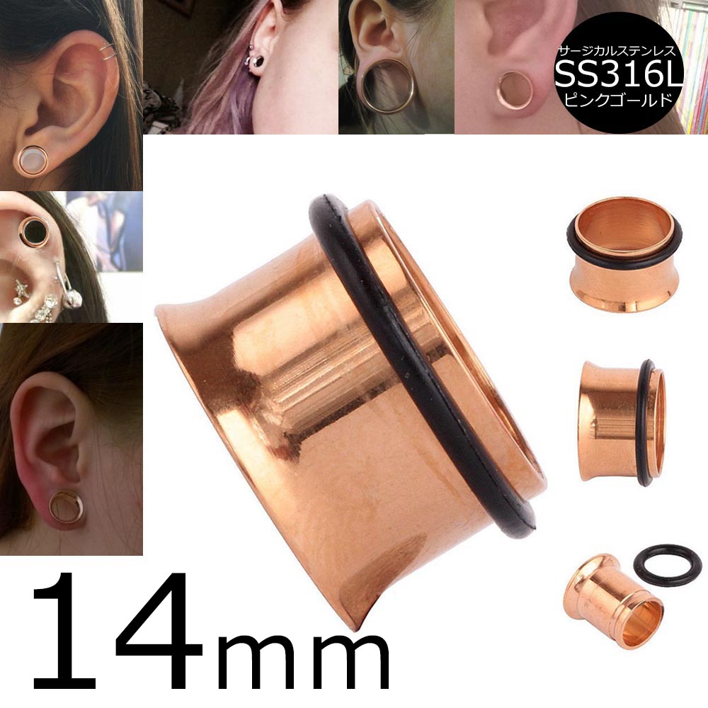 樂天商城 - [ 14mm 女子人気 ピンクゴールド ボディピアス ] シングルフレア 14.0mm ボディーピアス サージカルステンレス316L 低アレルギー レディース 女性人気 ホールピアス ホールトゥピアス ゴムキャッチ ラバーキャッチ 片側 広い 大きい ビッグ ラージ ホール 耳 インチ